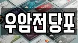 충북 청주시 청원구 전당포, 상품권판매, 상품권매매, 환전