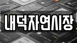 충북 청주시 청원구 주중동 전당포, 상품권판매, 상품권매매, 환전