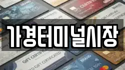 가경터미널시장