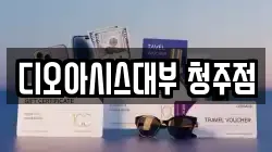 충북 청주시 흥덕구 전당포, 상품권판매, 상품권매매, 환전