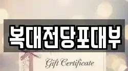 복대전당포대부