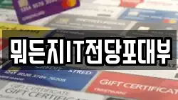 뭐든지IT전당포대부
