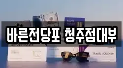 바른전당포 청주점대부