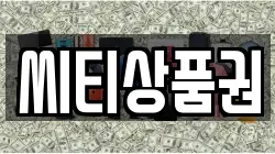 씨티상품권