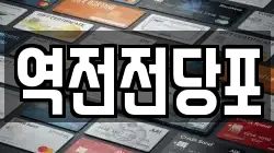 역전전당포