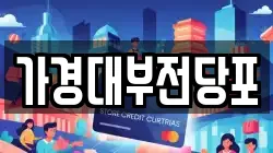 가경대부전당포