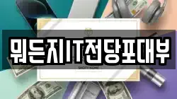 뭐든지IT전당포대부