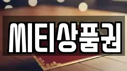 씨티상품권