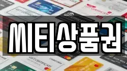 씨티상품권