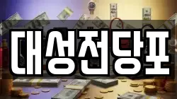 충북 충주시 봉방동 전당포, 상품권판매, 상품권매매, 환전