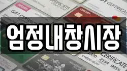엄정내창시장