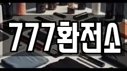 777환전소