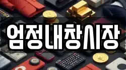 충북 충주시 엄정면 전당포, 상품권판매, 상품권매매, 환전
