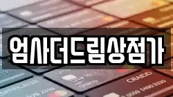 엄사더드림상점가