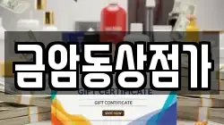 충청남도 계룡시 두마면 전당포, 상품권판매, 상품권매매, 환전