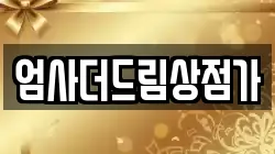 충청남도 계룡시 신도안면 전당포, 상품권판매, 상품권매매, 환전