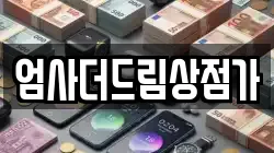 충청남도 계룡시 엄사면 전당포, 상품권판매, 상품권매매, 환전