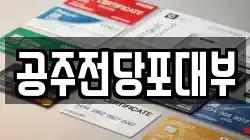 충청남도 공주시 쌍신동 전당포, 상품권판매, 상품권매매, 환전