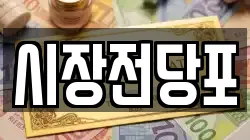 충청남도 금산군 남이면 전당포, 상품권판매, 상품권매매, 환전