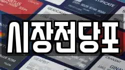 충청남도 금산군 남일면 전당포, 상품권판매, 상품권매매, 환전