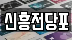 충청남도 논산시 광석면 전당포, 상품권판매, 상품권매매, 환전