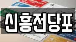 충청남도 논산시 성동면 전당포, 상품권판매, 상품권매매, 환전