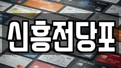 충청남도 논산시 전당포, 상품권판매, 상품권매매, 환전