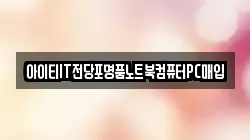 충청남도 당진시 구룡동 전당포, 상품권판매, 상품권매매, 환전