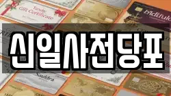 신일사전당포
