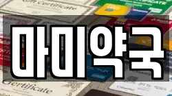 마미약국
