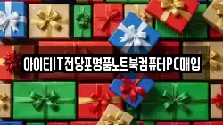 충청남도 당진시 정미면 전당포, 상품권판매, 상품권매매, 환전