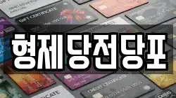 충청남도 당진시 합덕읍 전당포, 상품권판매, 상품권매매, 환전