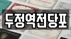 두정역전당포