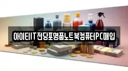 충청남도 보령시 남포면 전당포, 상품권판매, 상품권매매, 환전