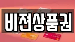 비젼상품권