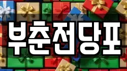 충청남도 서산시 석남동 전당포, 상품권판매, 상품권매매, 환전