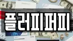 충청남도 서산시 양대동 전당포, 상품권판매, 상품권매매, 환전