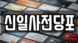 신일사전당포