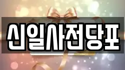 신일사전당포