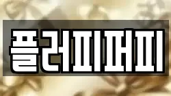 충청남도 서산시 장동 전당포, 상품권판매, 상품권매매, 환전