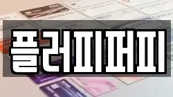충청남도 서산시 죽성동 전당포, 상품권판매, 상품권매매, 환전