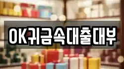충청남도 아산시 방축동 전당포, 상품권판매, 상품권매매, 환전