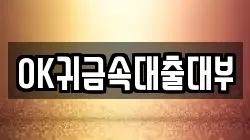 충청남도 아산시 온천동 전당포, 상품권판매, 상품권매매, 환전