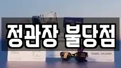 정관장 불당점