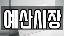 충청남도 예산군 대흥면 전당포, 상품권판매, 상품권매매, 환전