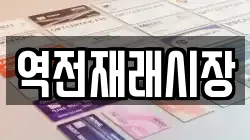 역전재래시장