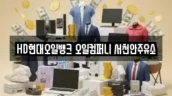 HD현대오일뱅크 오일컴퍼니 서천안주유소