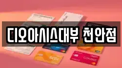 충청남도 천안시 동남구 구성동 전당포, 상품권판매, 상품권매매, 환전