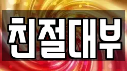 친절대부