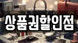 상품권할인점